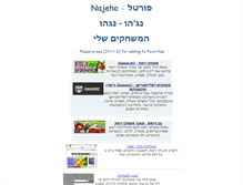 Tablet Screenshot of najeho.co.il
